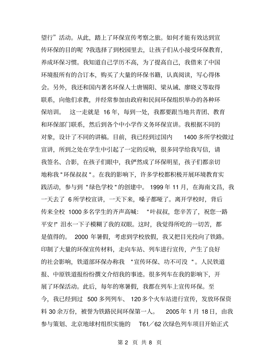 叶榄报告材料【可编辑版】_第2页