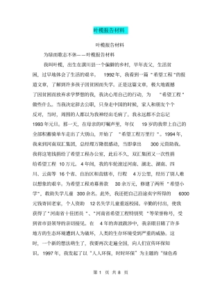 叶榄报告材料【可编辑版】