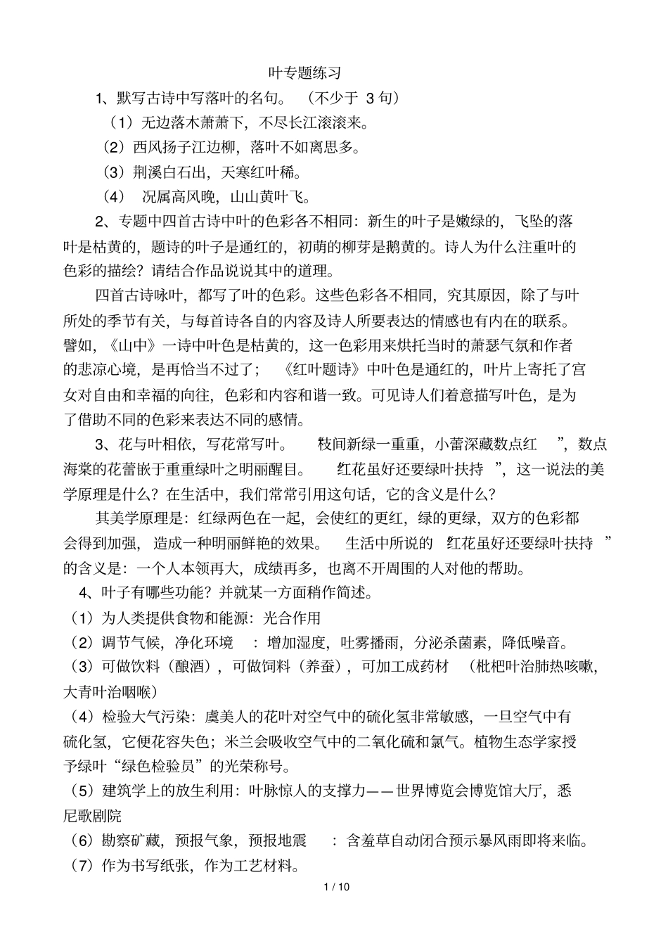 叶鸟世博专题练习_第1页