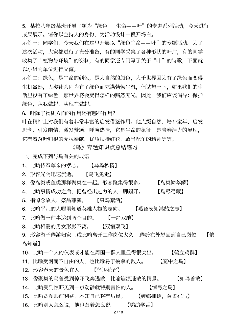 叶鸟世博专题练习_第2页