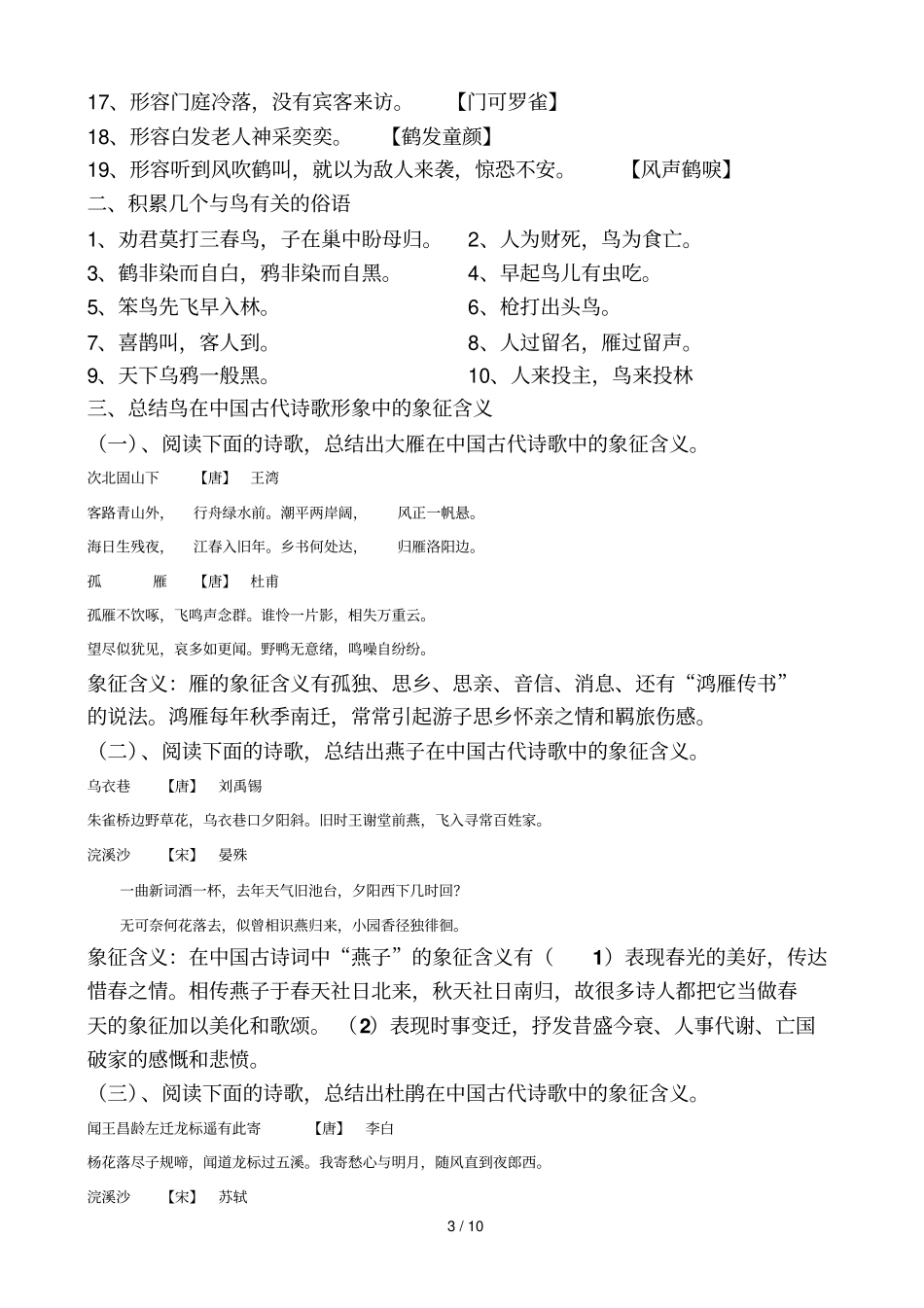 叶鸟世博专题练习_第3页