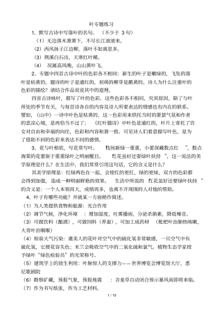 叶鸟世博专题练习