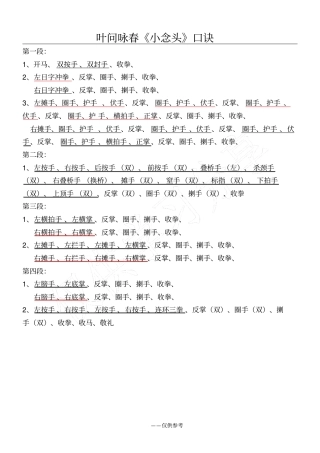 叶问咏春小念头口诀