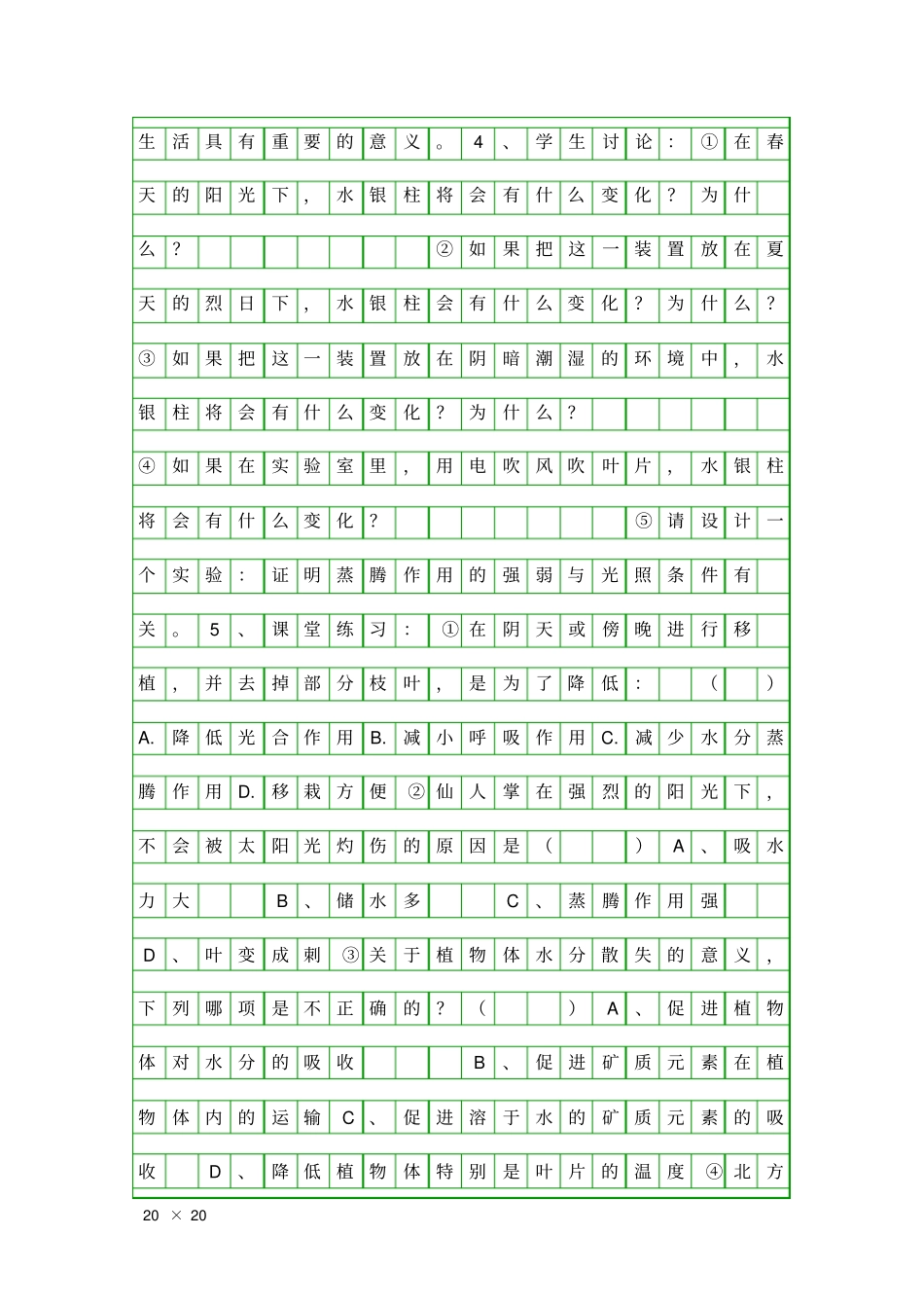 叶的蒸腾作用和结构时学案_第2页