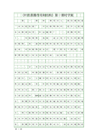 叶的蒸腾作用和结构时学案