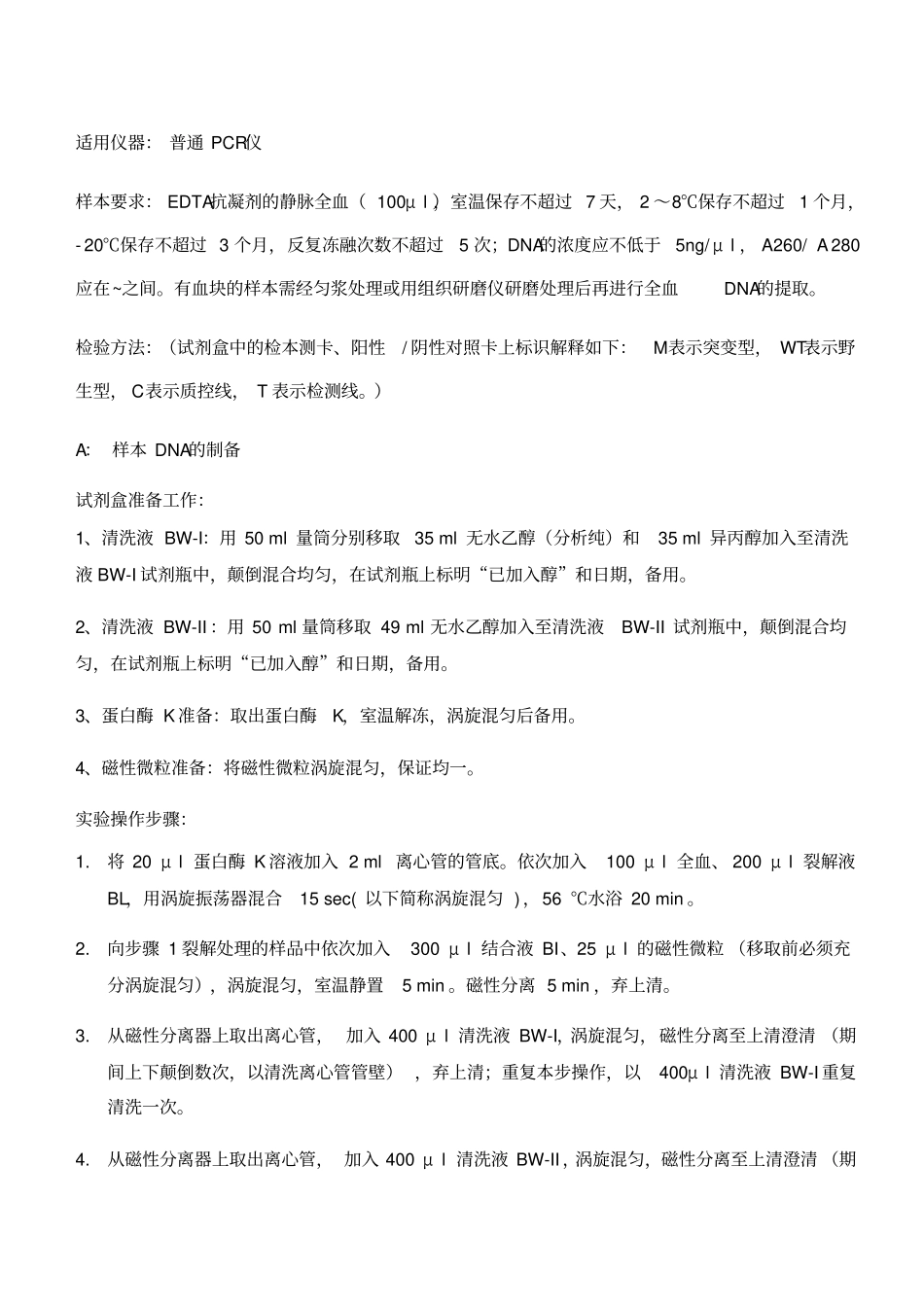 叶酸代谢能力基因检测操作流程_第2页