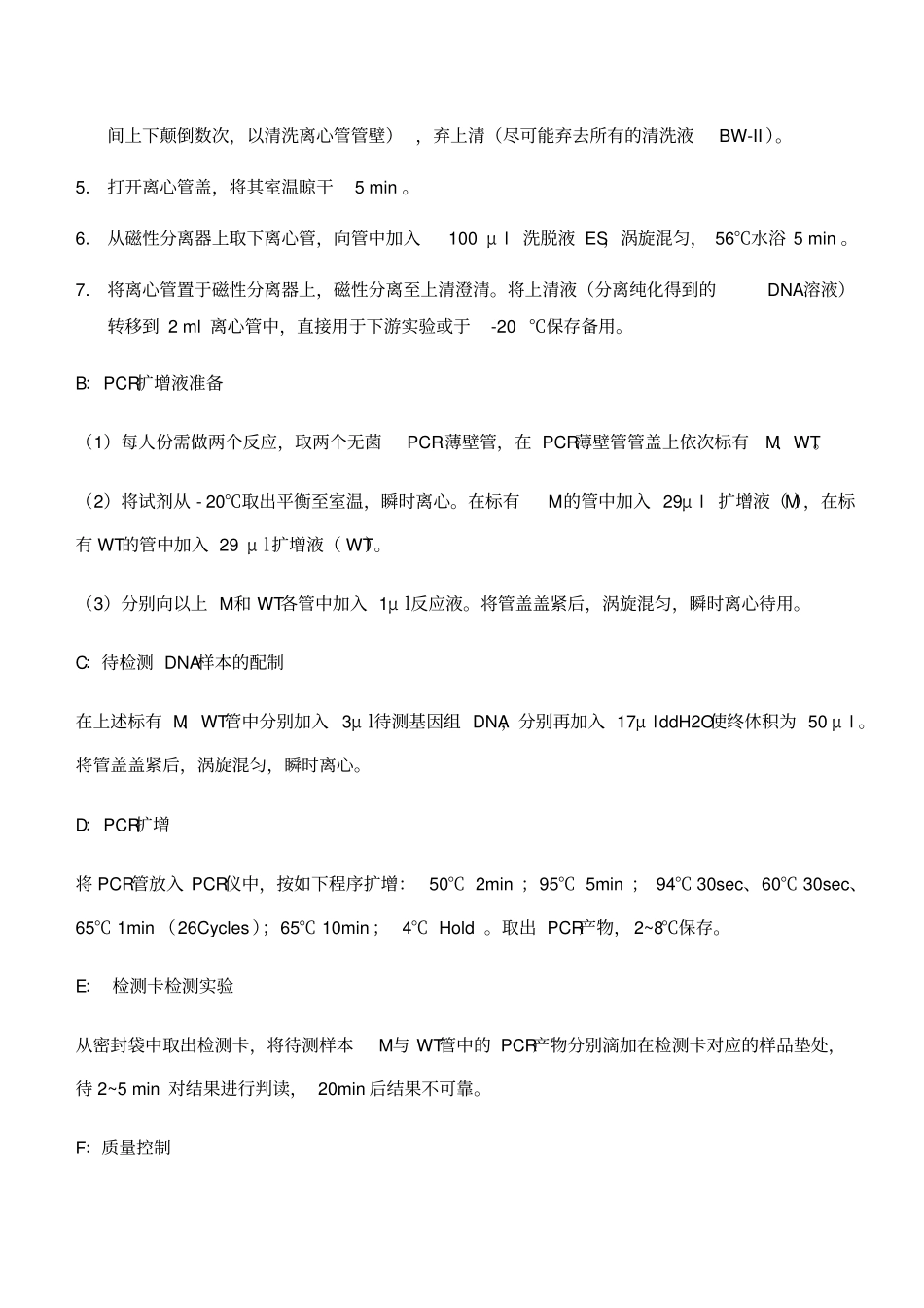 叶酸代谢能力基因检测操作流程_第3页