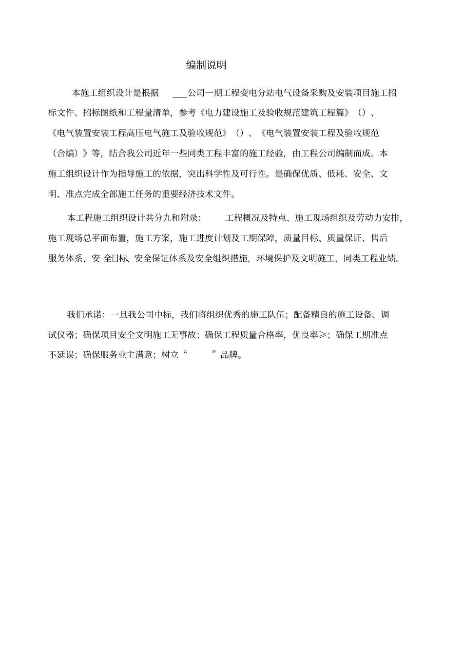 司10KV变电站安装施工组织设计方案_第1页