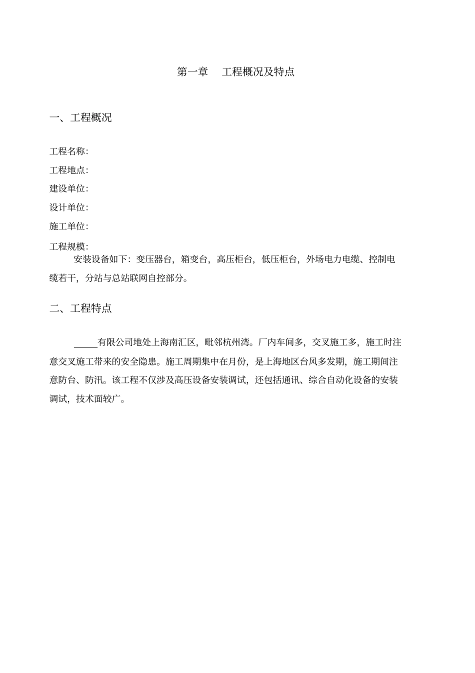 司10KV变电站安装施工组织设计方案_第3页