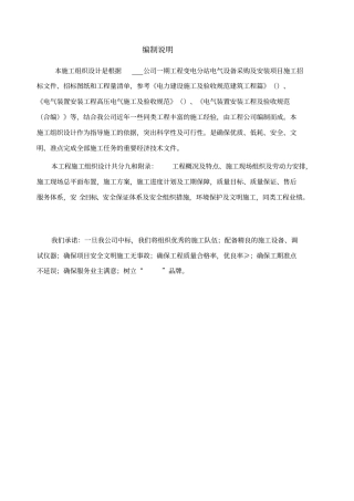 司10KV变电站安装施工组织设计方案