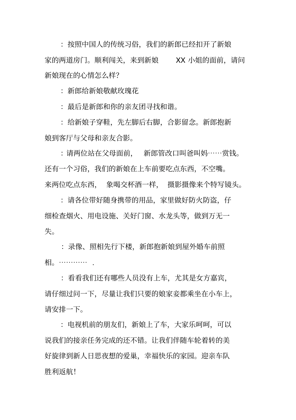 司仪接亲主持词_第2页