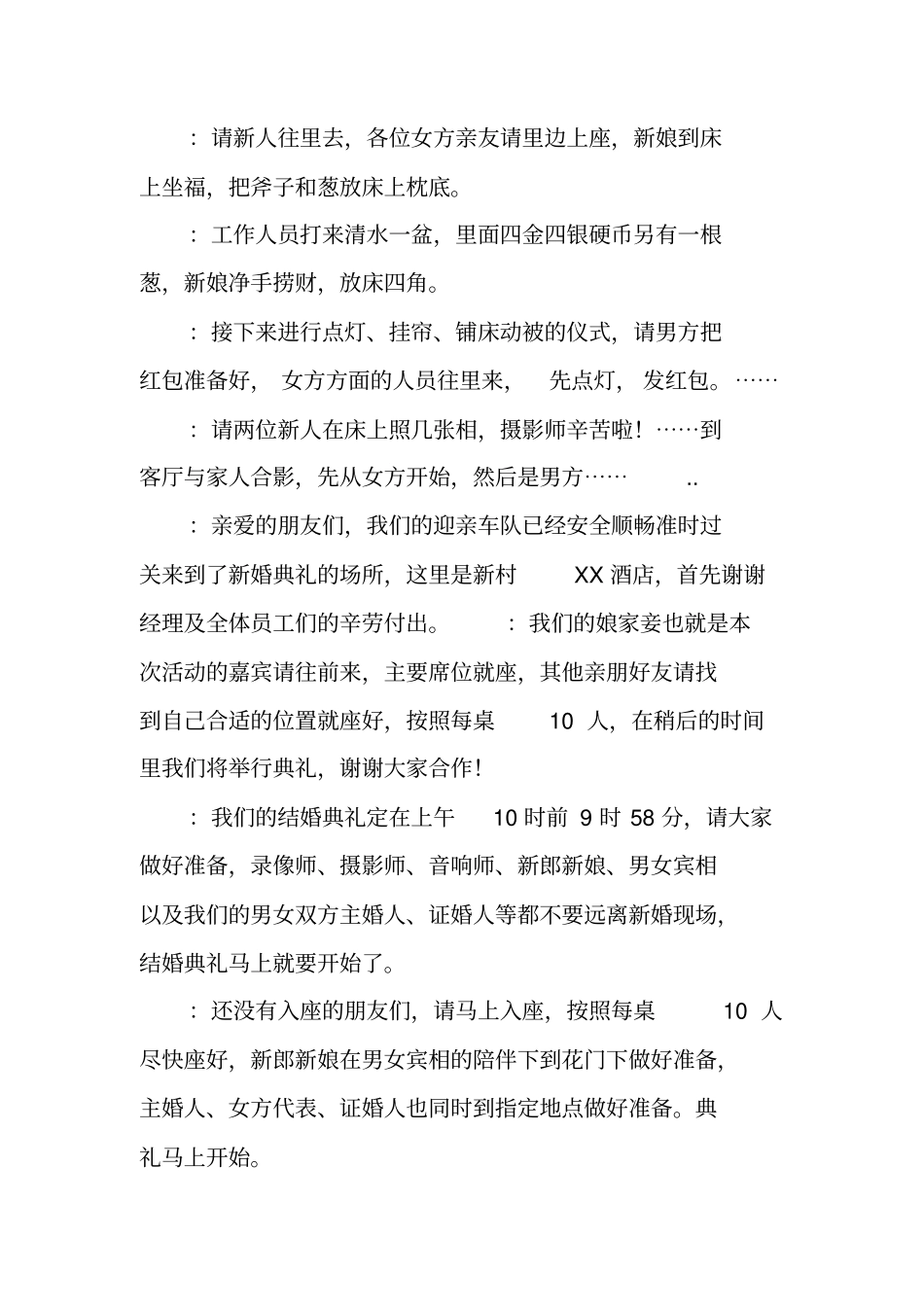 司仪接亲主持词_第3页