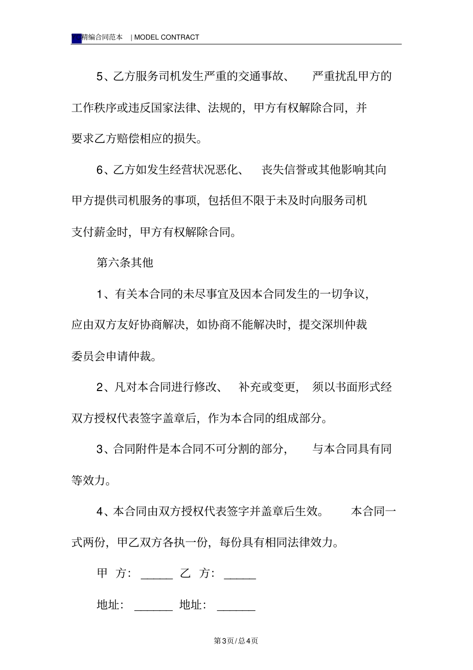 司机劳务合同模板标准版_第3页