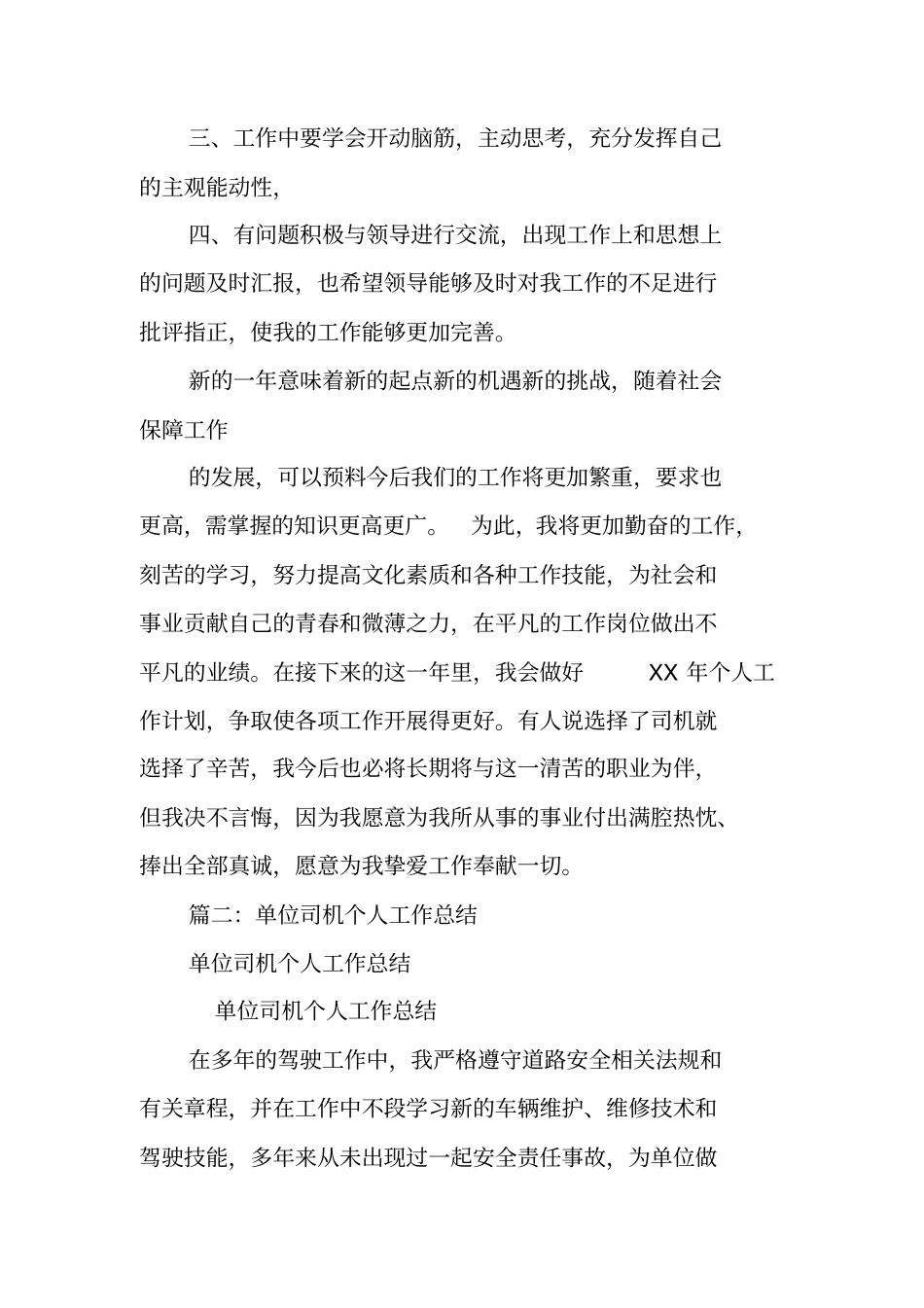 司机个人工作总结_第3页