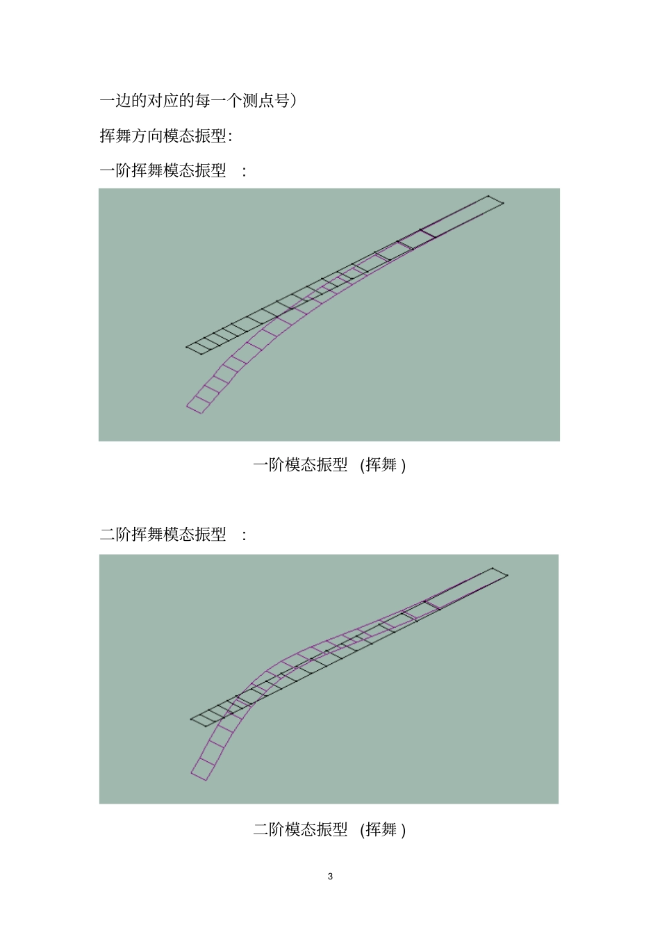 叶片挥舞方向模态试验的方案_第3页