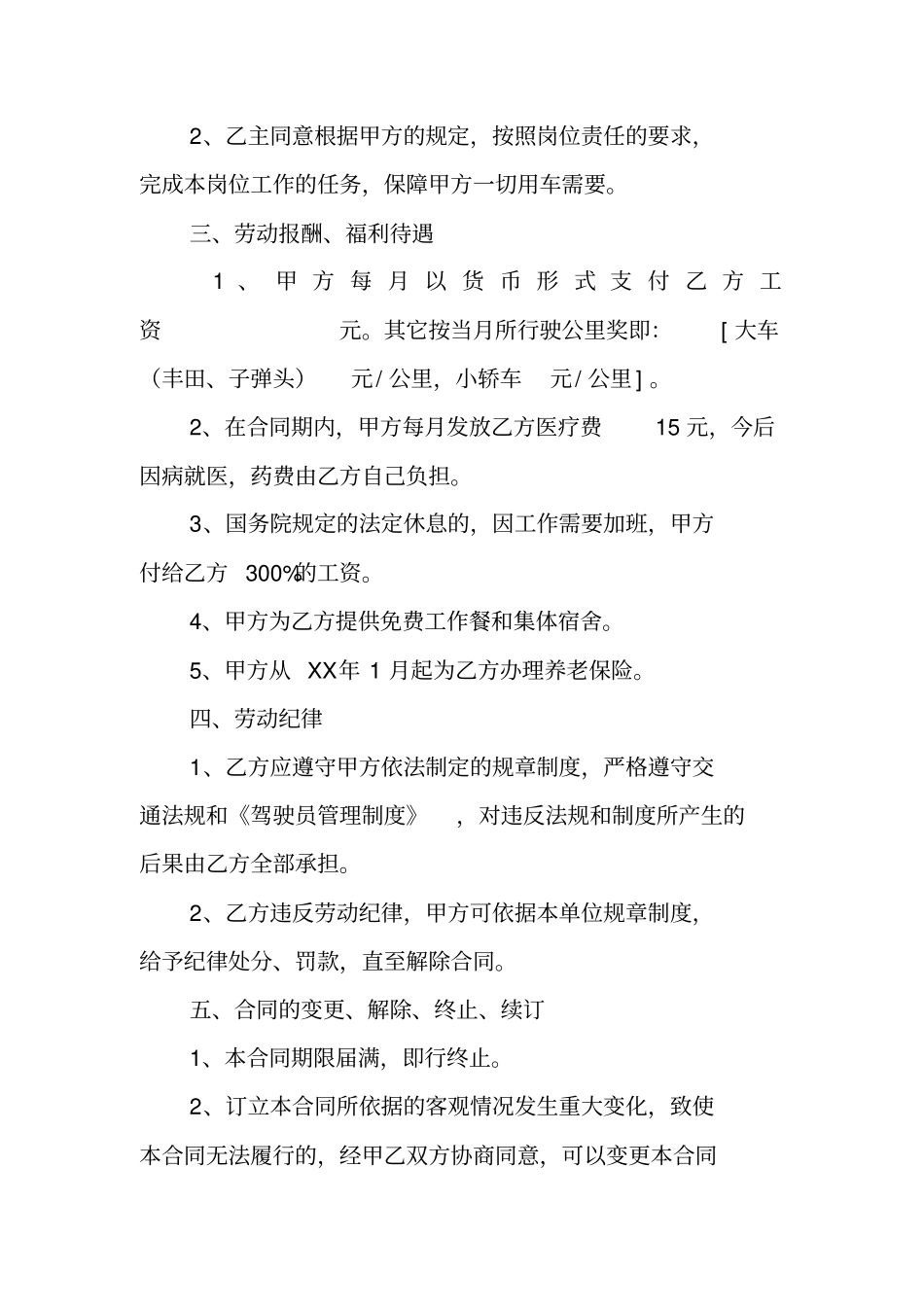 司机劳动合同书_第2页