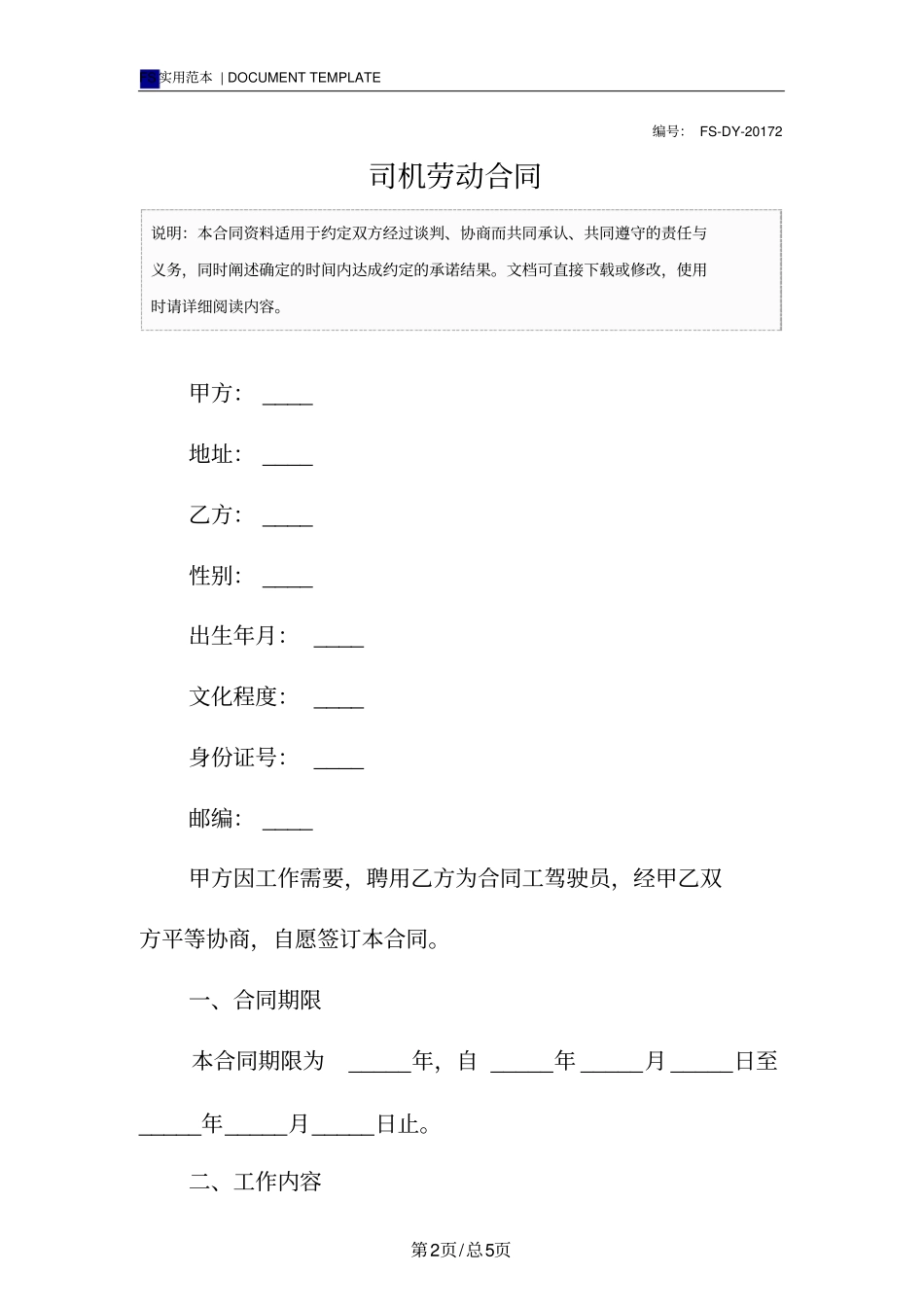 司机劳动合同标准版范本_第2页