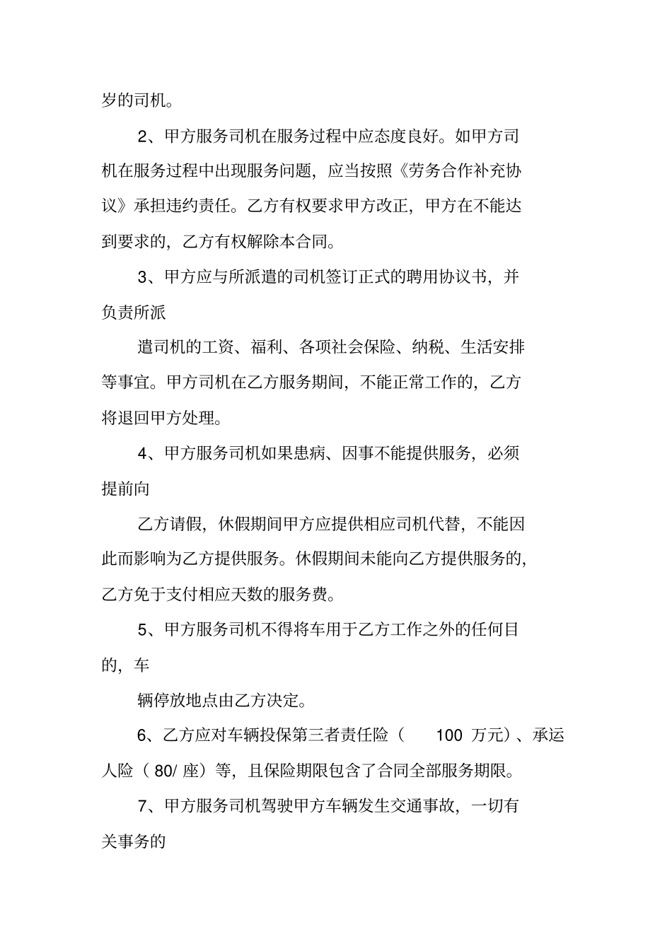 司机劳务派遣合同_第2页