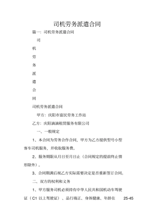 司机劳务派遣合同