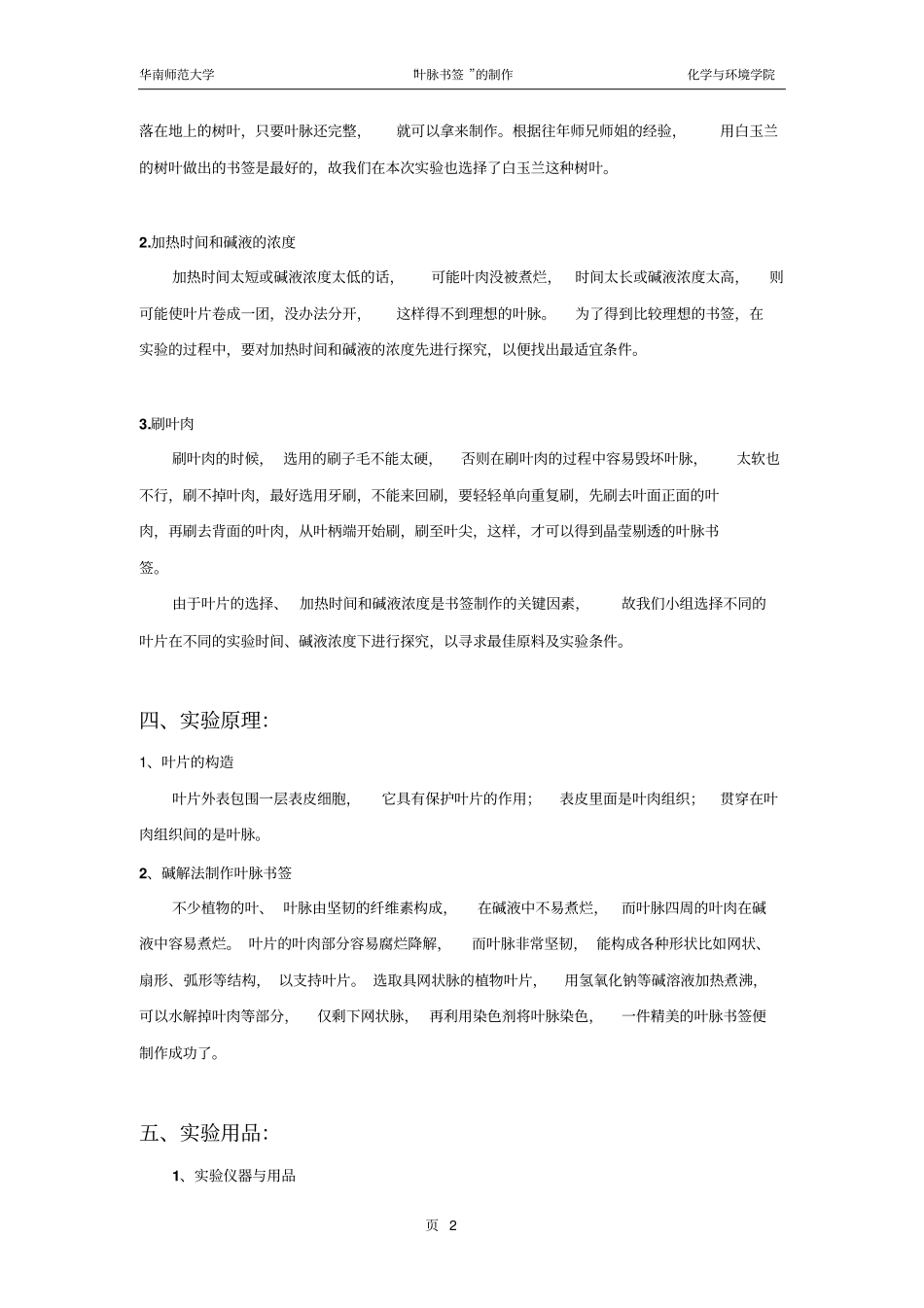 叶脉书签的制作探究性试验设计试验报告讲解_第2页