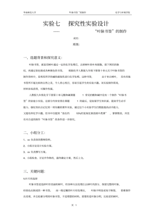 叶脉书签的制作探究性试验设计试验报告讲解