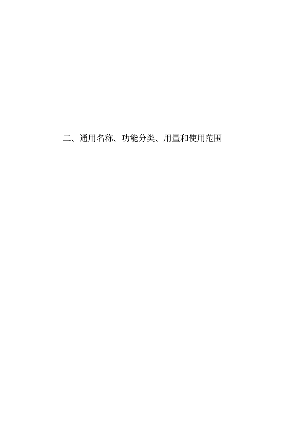 叶黄素扩大使用范围申报材料_第1页