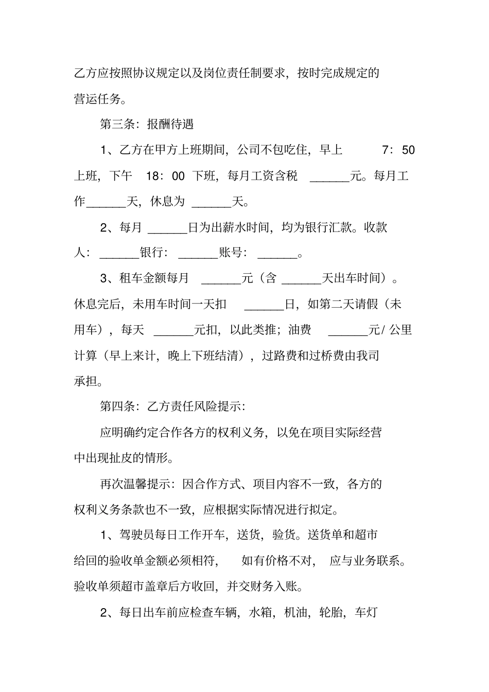 司机合作协议书范本_第2页