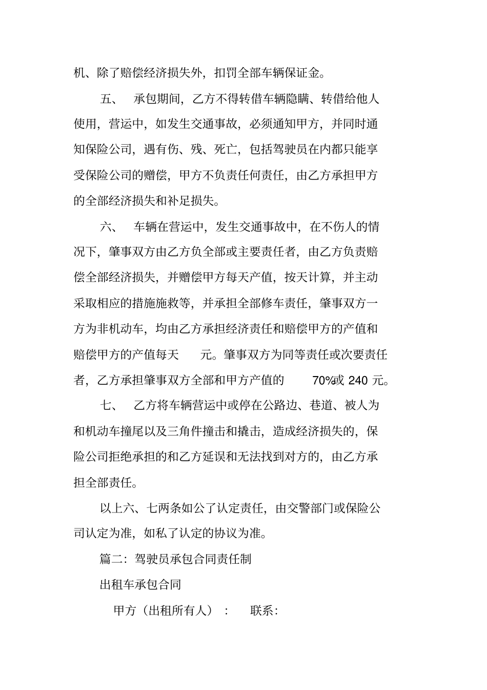 司机和老板之间承包各合同_第2页