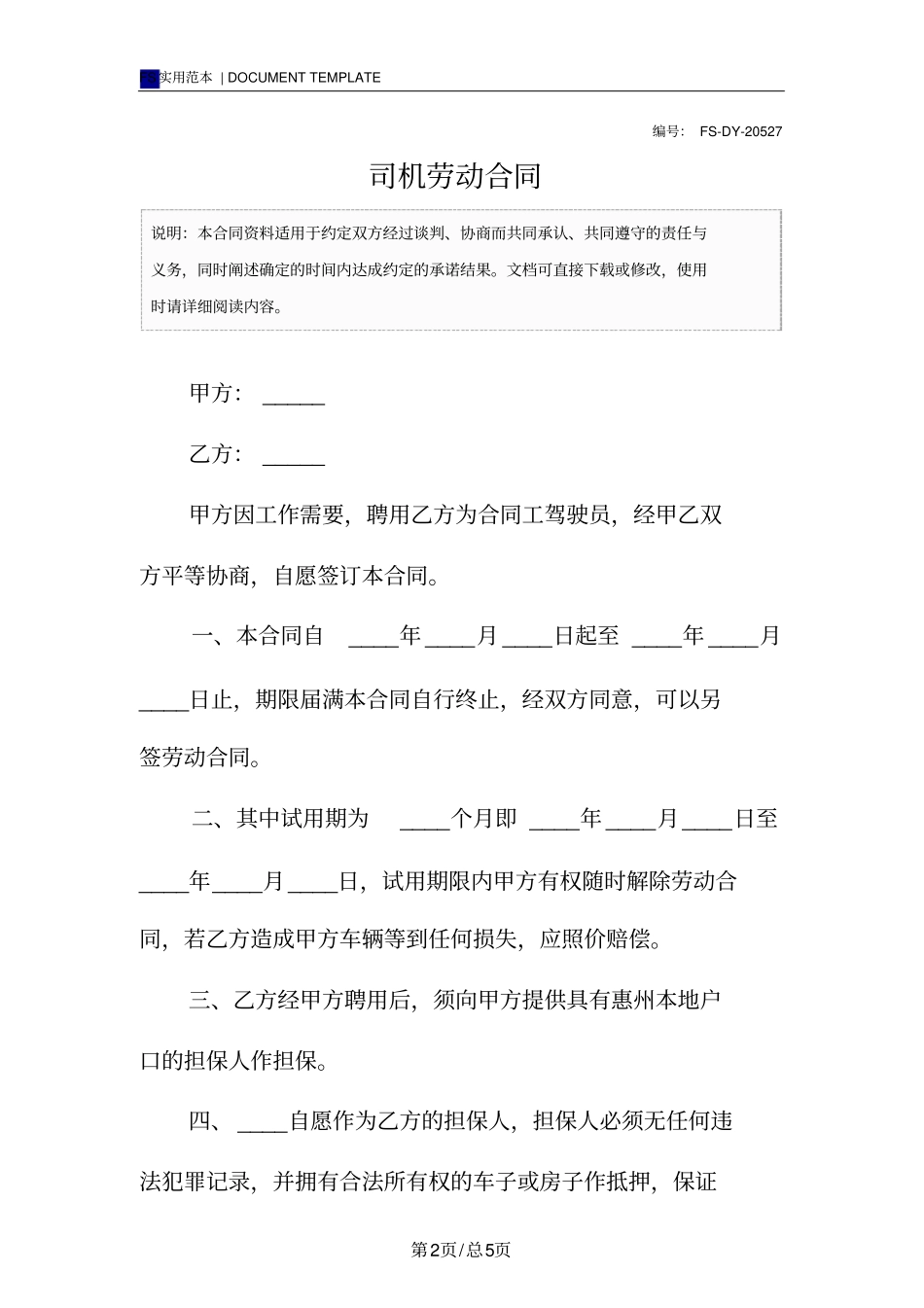 司机劳动合同标准版_第2页