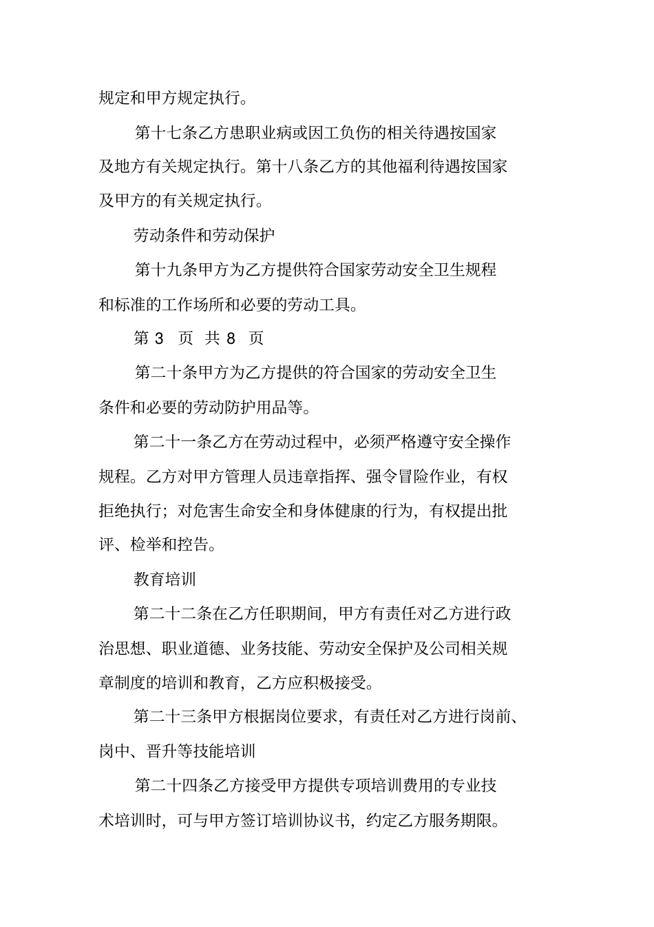 司机劳动合同范本_第3页