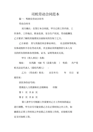 司机劳动合同范本