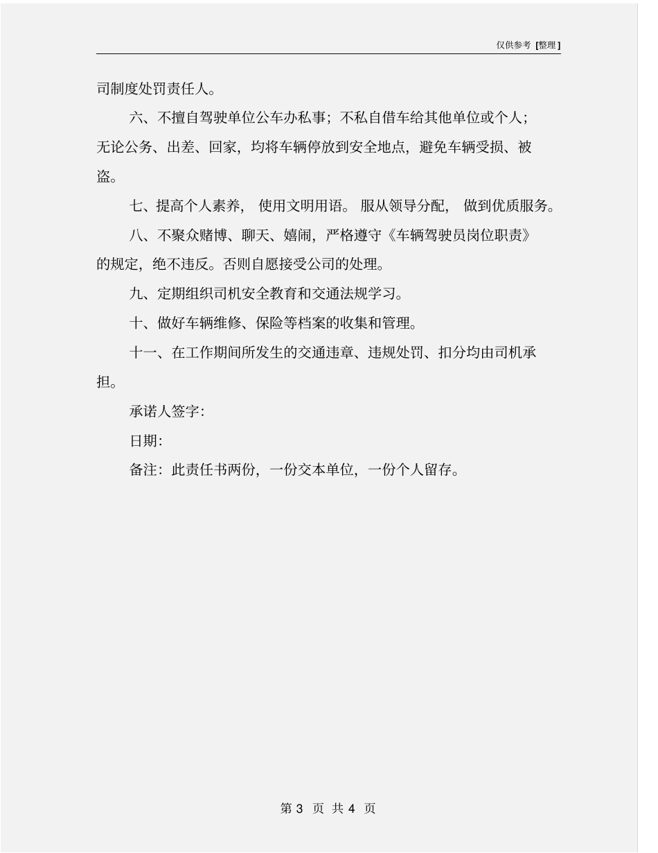 司机安全承诺书_第3页