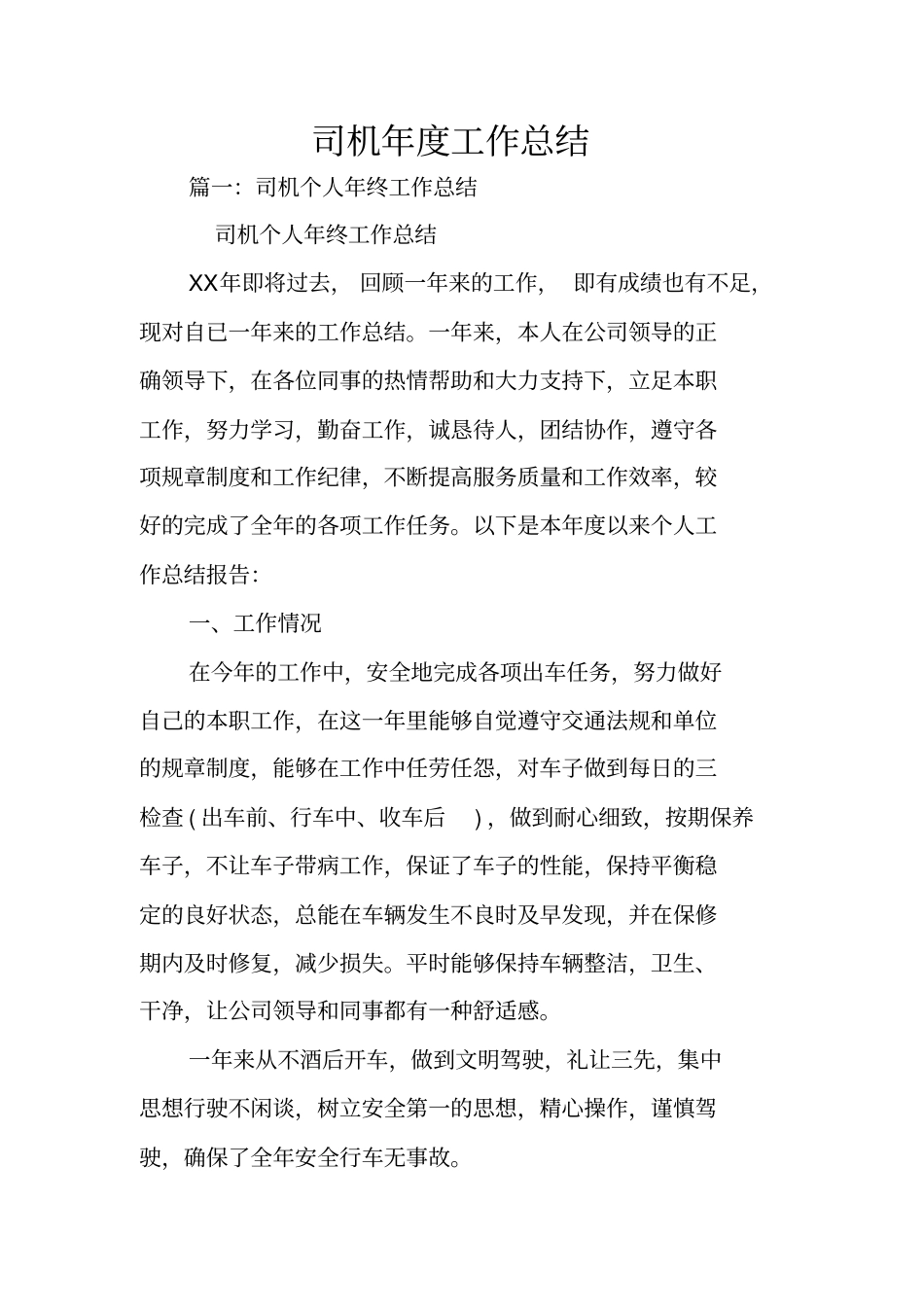 司机年工作总结_第1页