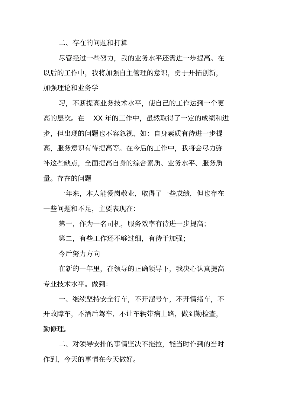 司机年工作总结_第2页