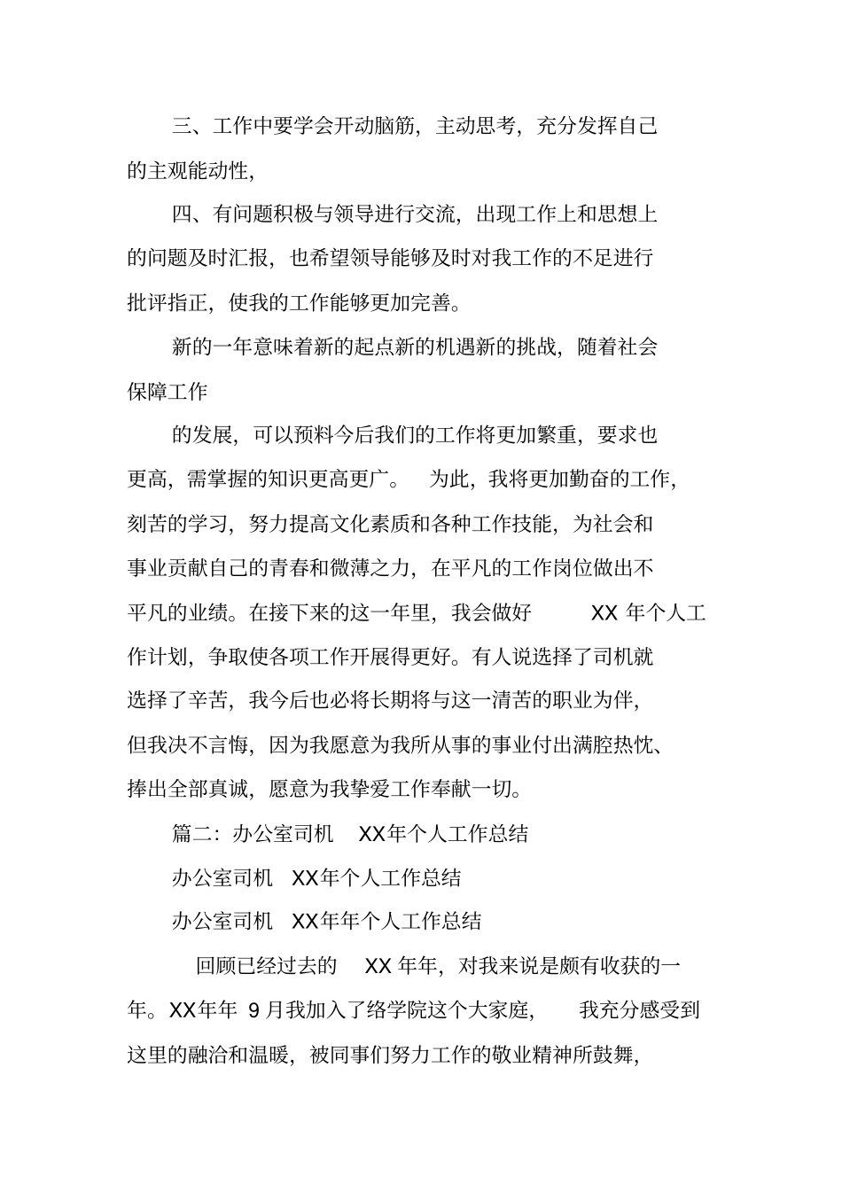 司机年工作总结_第3页