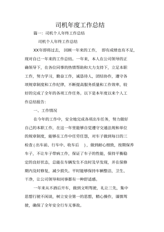 司机年工作总结