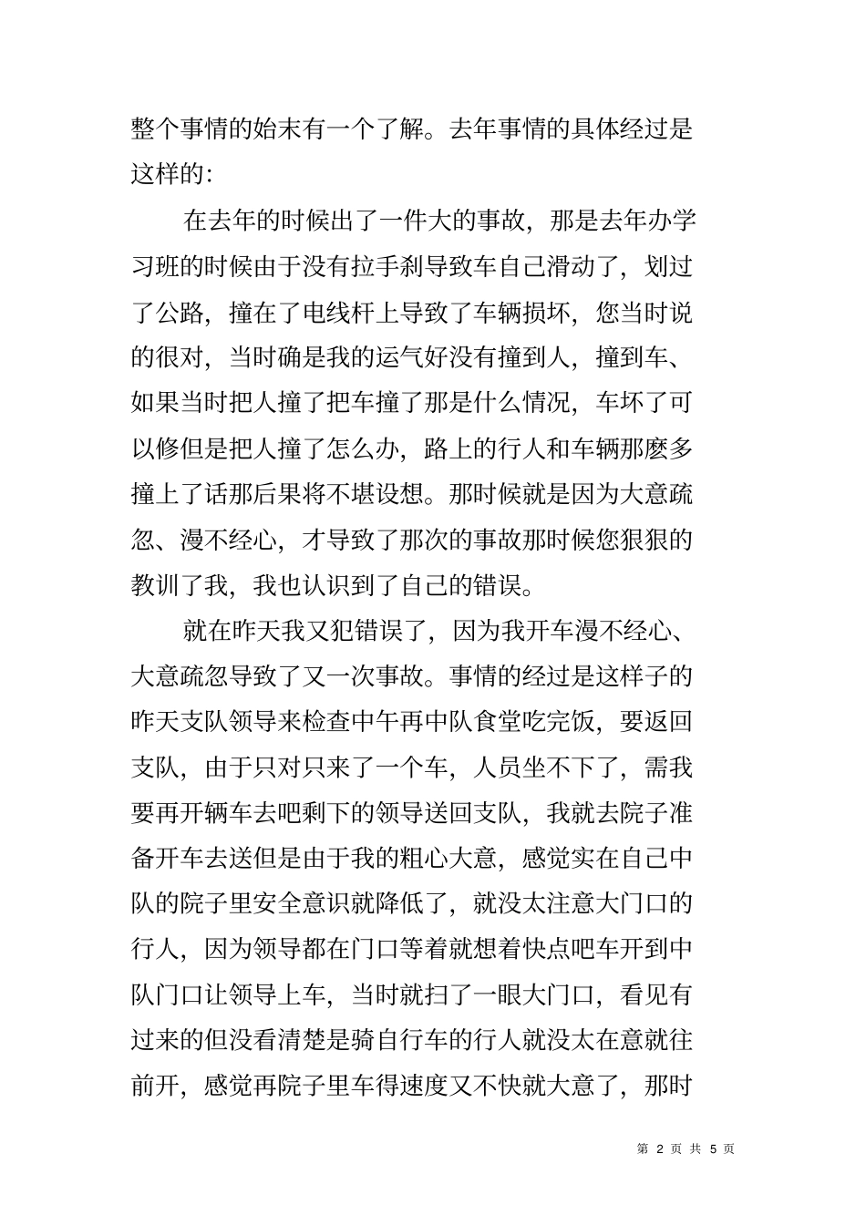 司机开车出事故检讨书_第2页