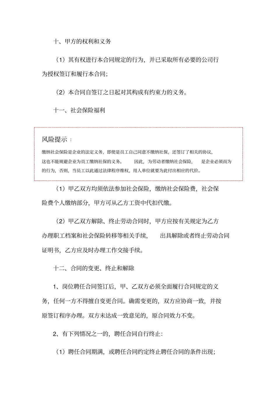 司机岗劳动合同范本_第3页