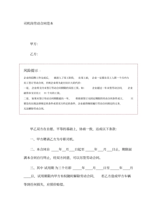 司机岗劳动合同范本