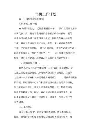 司机工作计划_1