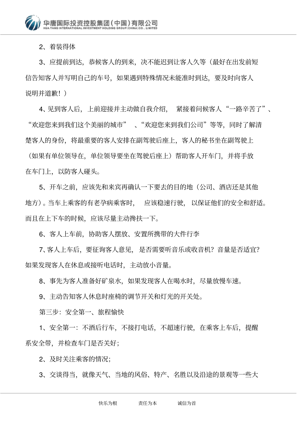 司机接待礼仪_第2页