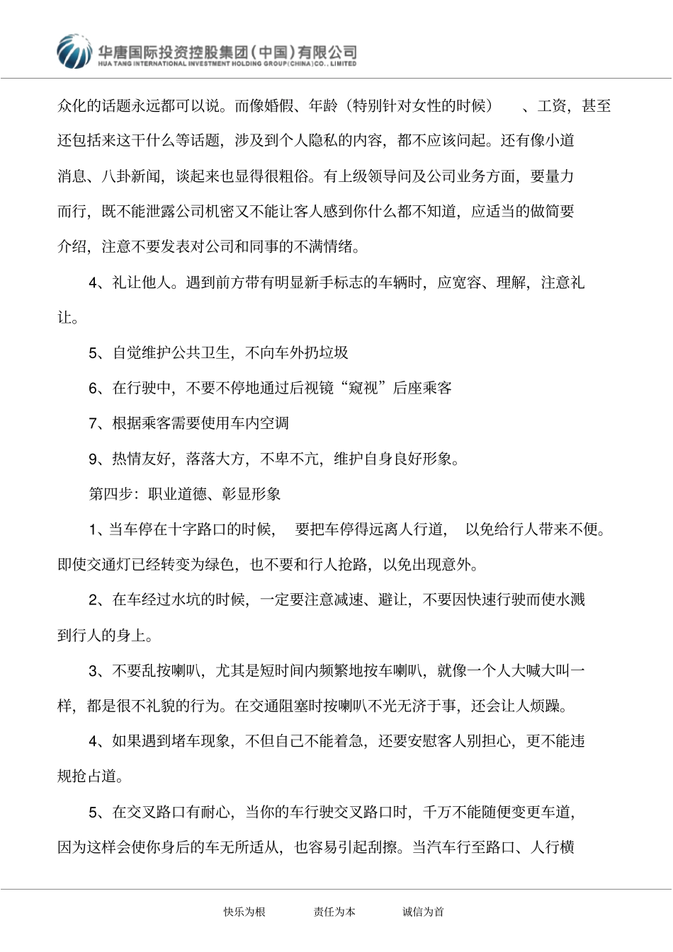 司机接待礼仪_第3页