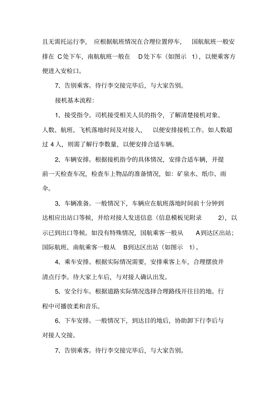 司机接送接基本流程_第2页