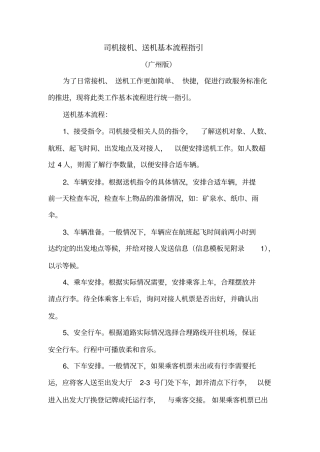 司机接送接基本流程