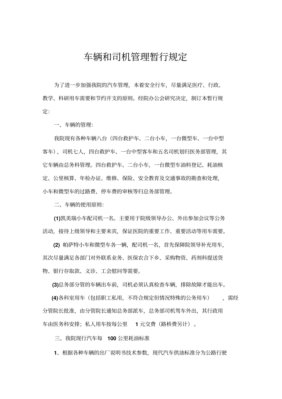 司机班工作制度_第2页