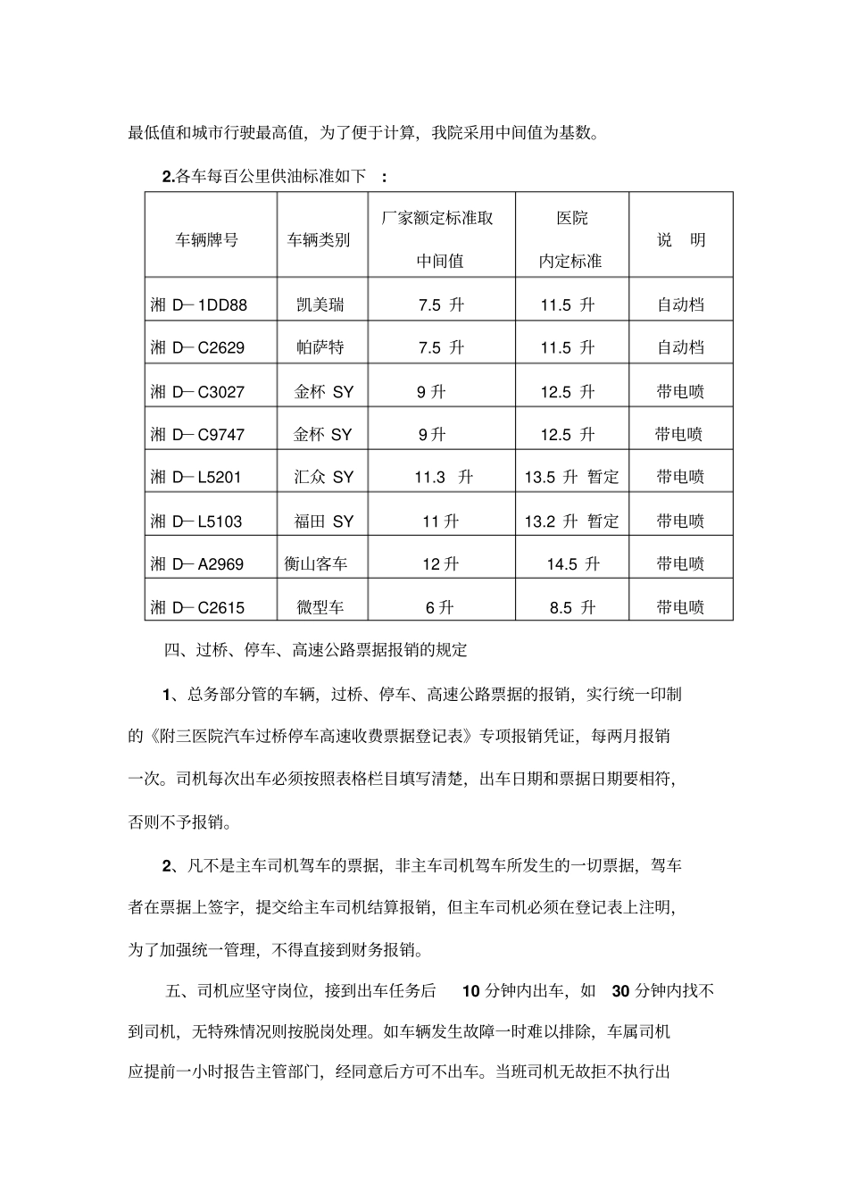 司机班工作制度_第3页
