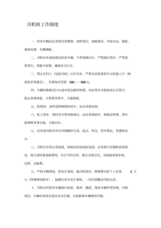 司机班工作制度