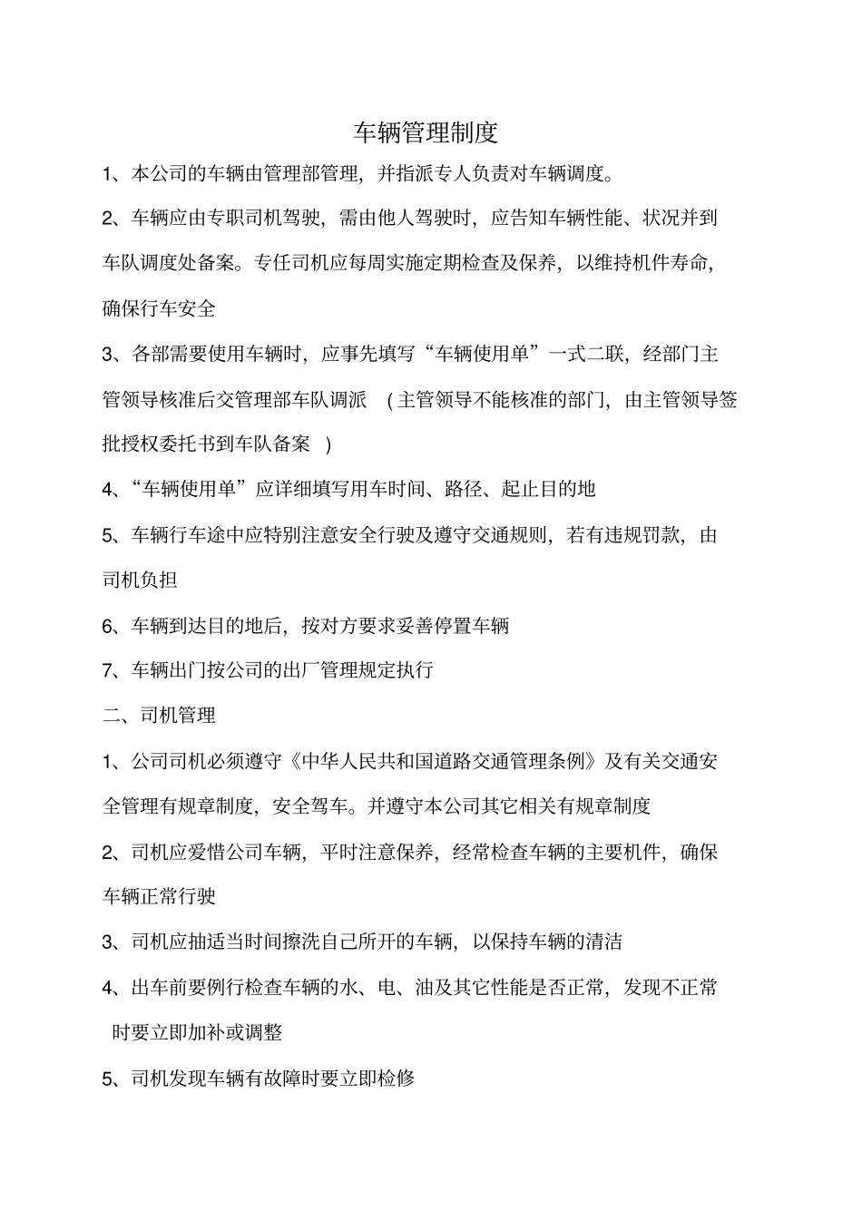 司机考核制度及表_第1页