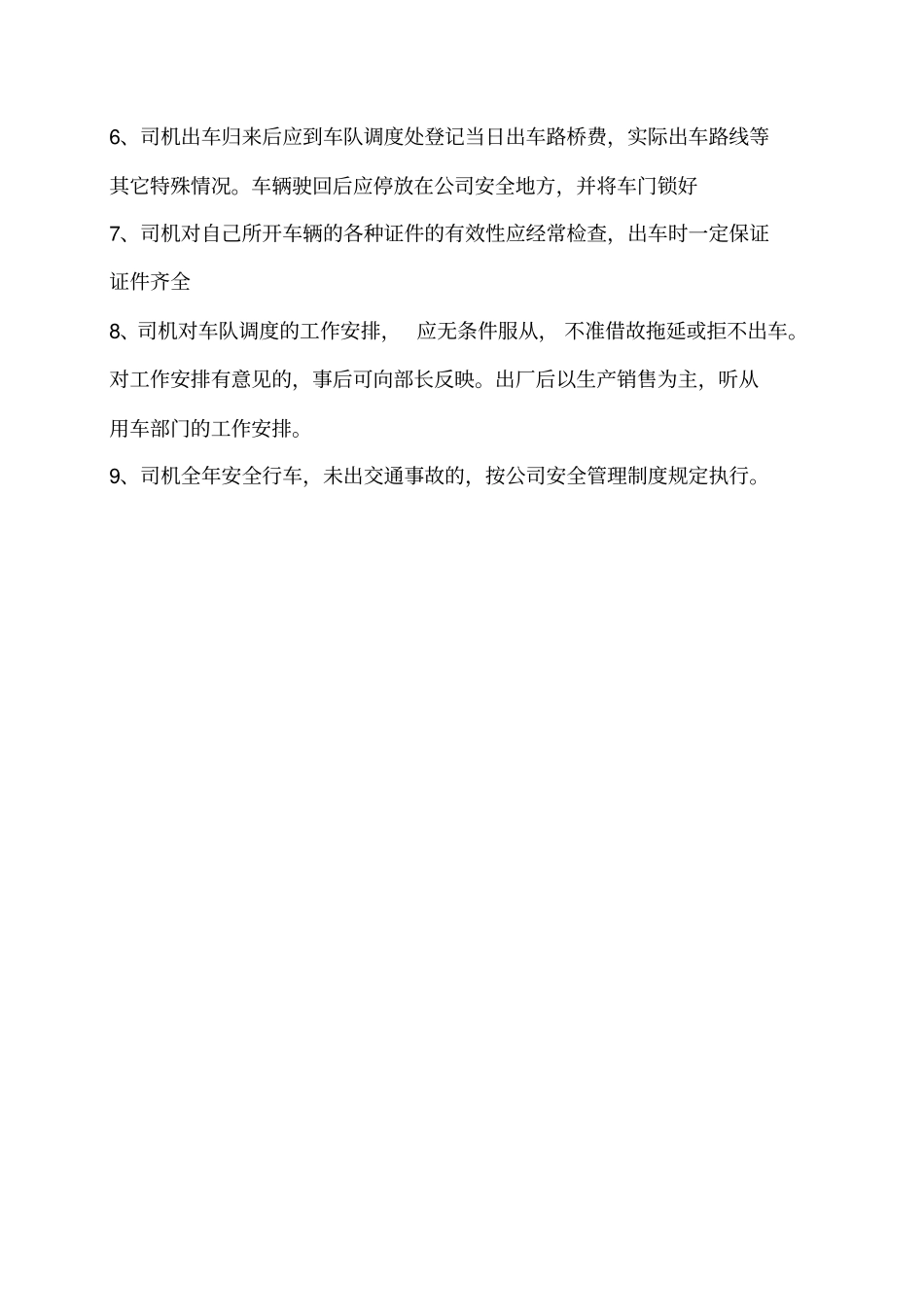 司机考核制度及表_第2页