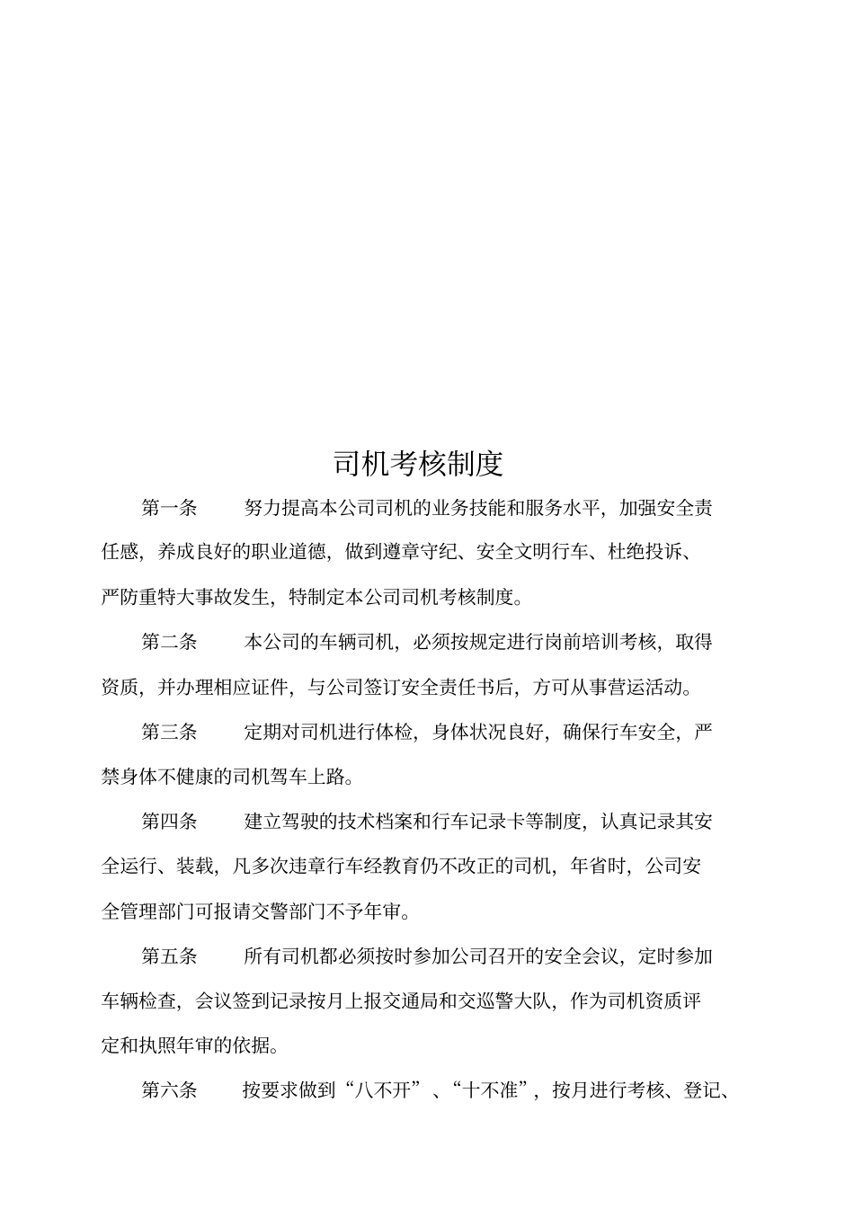 司机考核制度及表_第3页